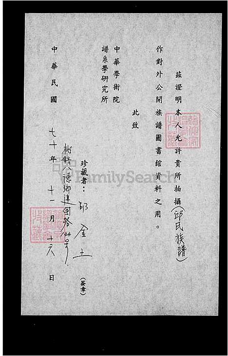 [邱] 邱氏家谱 (台湾) 邱氏族谱.pdf