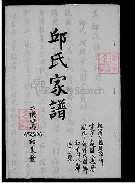 [邱] 邱氏家谱 (台湾) 邱氏族谱.pdf