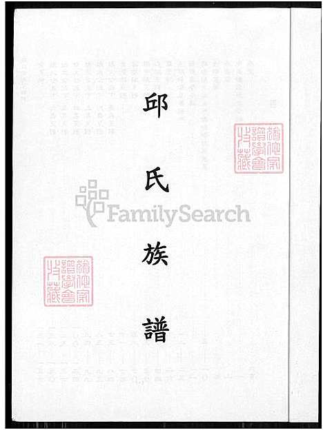 [邱] 邱氏家谱 (台湾) 邱氏族谱-1300-1996.pdf