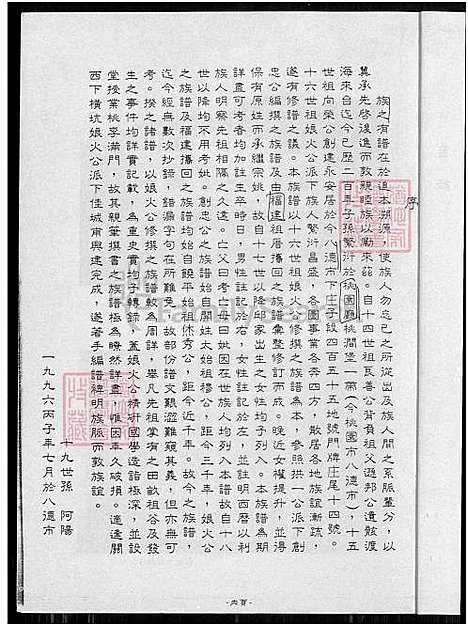 [邱] 邱氏家谱 (台湾) 邱氏族谱-1300-1996.pdf