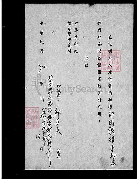 [邱] 邱氏家谱 (台湾) 邱氏族谱.pdf