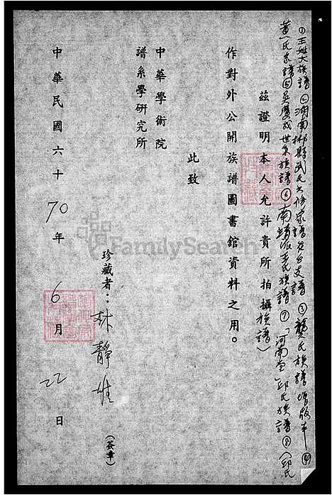 [邱] 邱氏家谱 (台湾) 邱氏族谱.pdf