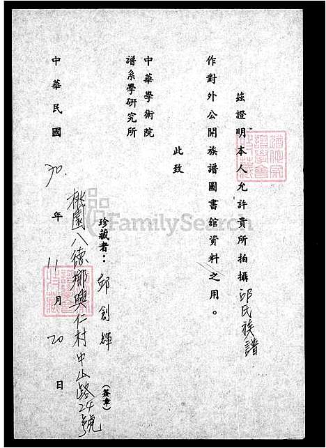 [邱] 邱氏家谱 (台湾) 邱氏族谱.pdf