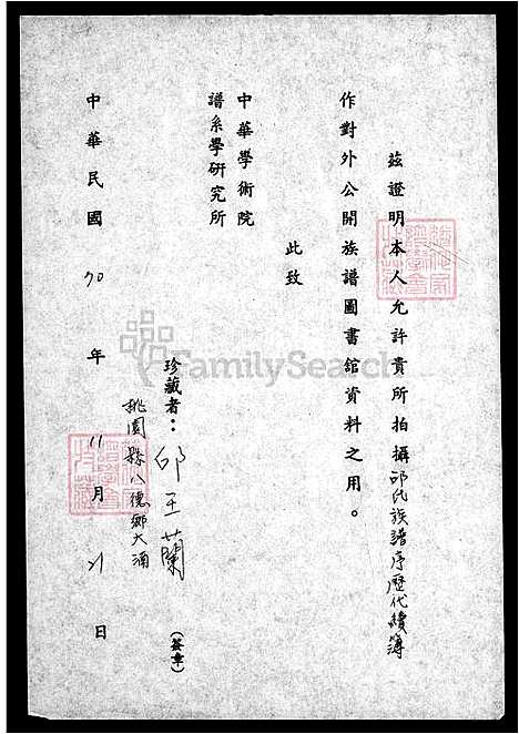 [邱] 邱氏家谱序历代续簿 (台湾) 邱氏族谱序历代续簿.pdf