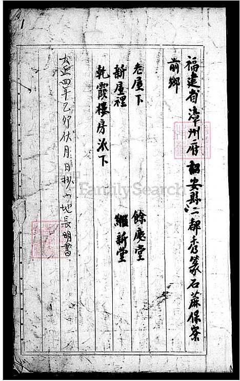 [邱] 邱氏家谱序历代续簿 (台湾) 邱氏族谱序历代续簿.pdf