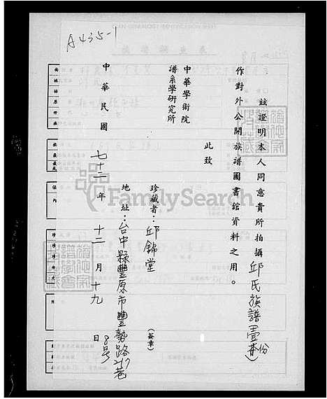 [邱] 邱氏家谱 (台湾) 邱氏族谱.pdf