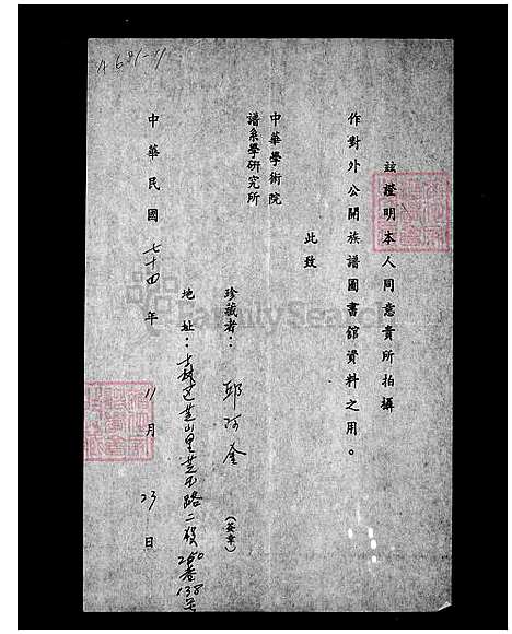 [邱] 邱氏家谱 (台湾) 邱氏族谱.pdf