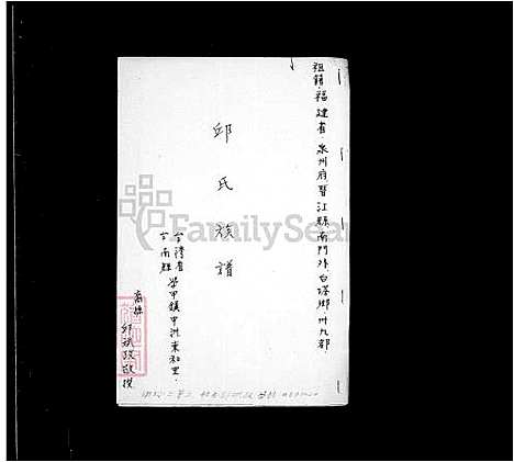 [邱] 邱氏家谱 (台湾) 邱氏族谱.pdf