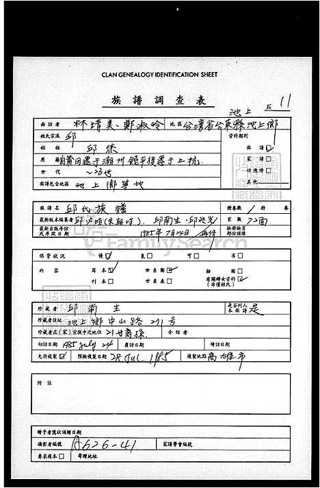 [邱] 邱氏家谱 (台湾) 邱氏族谱.pdf