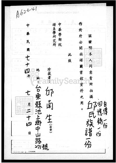 [邱] 邱氏家谱 (台湾) 邱氏族谱.pdf