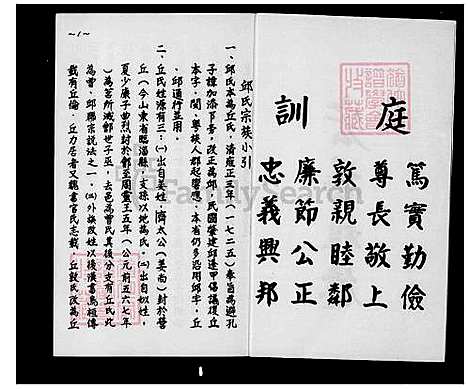 [邱] 邱氏家谱 (台湾) 邱氏族谱.pdf