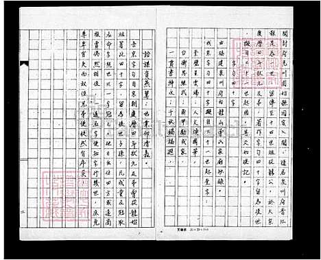 [邱] 曾氏家谱 (台湾) 曾氏族谱.pdf