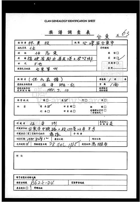 [任] 任氏家谱 (台湾) 任氏族谱.pdf