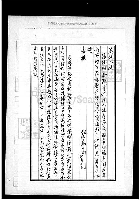 [任] 任氏家谱 (台湾) 任氏族谱.pdf