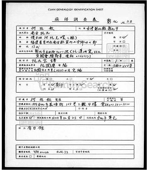 [阮] 阮氏宗谱 (台湾) 阮氏族谱.pdf