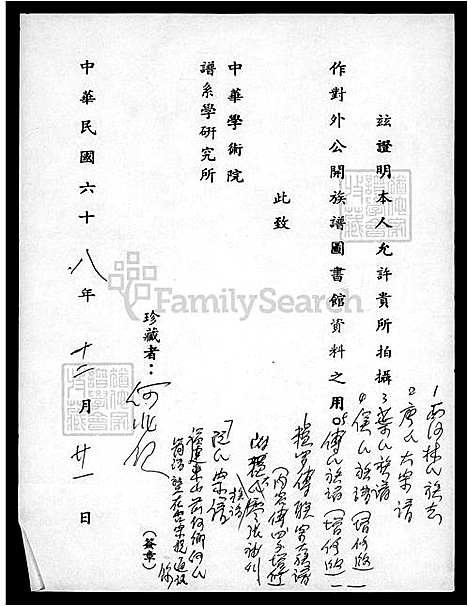 [阮] 阮氏宗谱 (台湾) 阮氏族谱.pdf