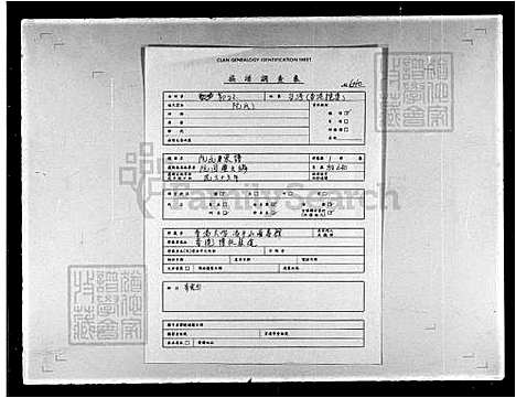 [阮] 阮氏宗谱 (台湾) 重复拍摄-1981 微捲1捲-16厘米.pdf