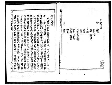 [沈] 沈氏宗谱 (台湾) 沈氏族谱_1600-1900.pdf