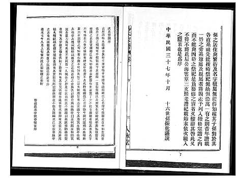 [沈] 沈氏宗谱 (台湾) 沈氏族谱_1600-1900.pdf