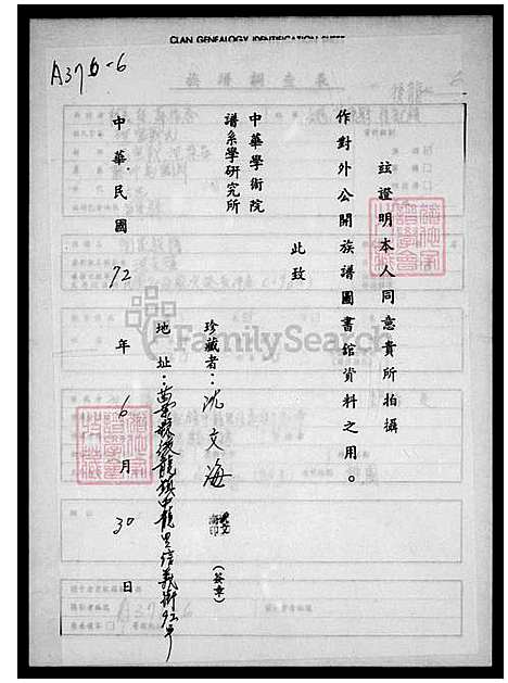 [沈] 沈家历代家谱，沈家家谱、沈家历代家谱 (台湾) 沈家历代族谱.pdf