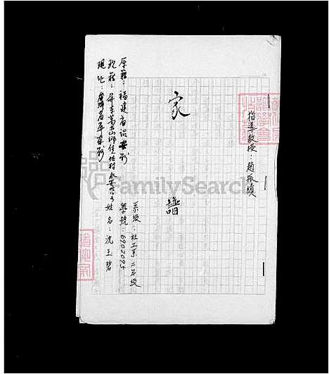 [沈] 沈氏家谱 (台湾) 沈氏族谱.pdf