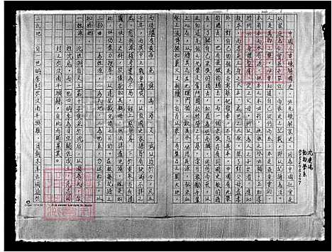 [沈] 沈氏家谱 (台湾) 重复拍摄-1991 微捲1捲-16厘米.pdf