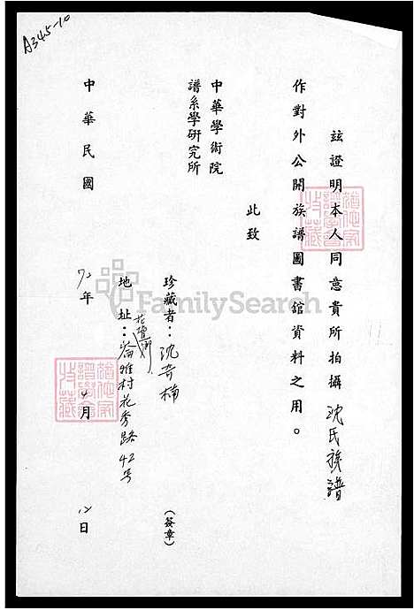 [沈] 沈氏家谱吴兴衍派-沈良仁直系 (台湾) 沈氏族谱吴兴衍派.pdf