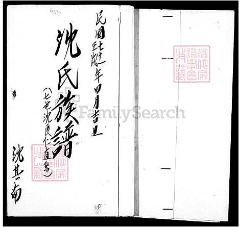 [沈] 沈氏家谱吴兴衍派-沈良仁直系 (台湾) 沈氏族谱吴兴衍派.pdf