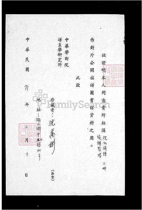 [沈] 沈氏家谱存根 (台湾) 沈氏族谱存根.pdf