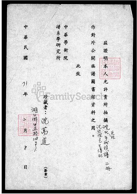 [沈] 沈氏家谱 (台湾) 沈氏族谱.pdf