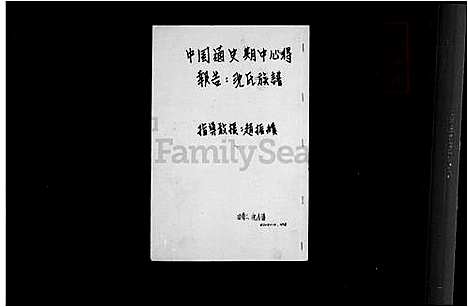 [沈] 沈氏家谱 (台湾) 沈氏族谱.pdf