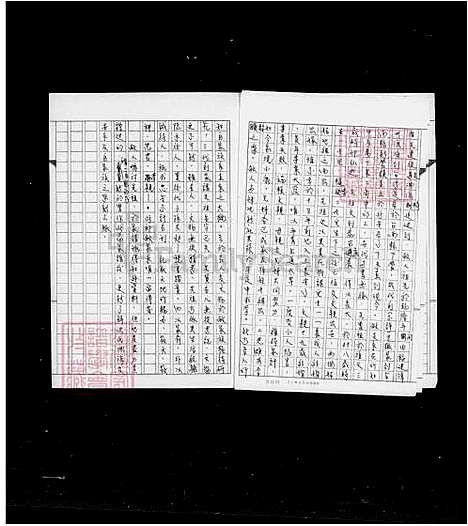 [沈] 沈氏家谱习作 (台湾) 沈氏族谱习作.pdf