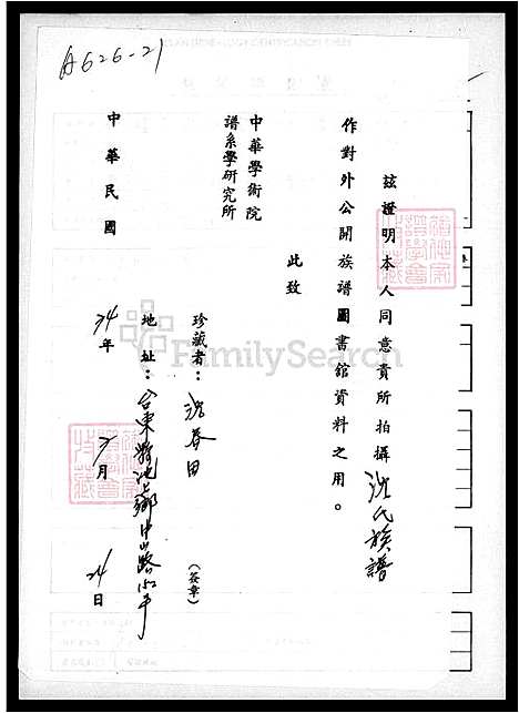 [沈] 沈氏家谱 (台湾) 沈氏族谱.pdf