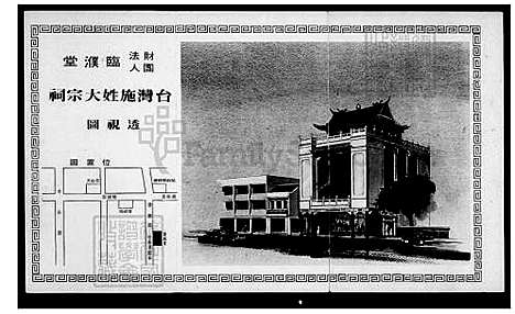 [施] 施氏家谱资料 (台湾) 施氏族谱资料.pdf