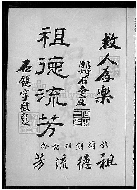 [石] 石氏家谱 (台湾) 石氏族谱_1750-1971.pdf