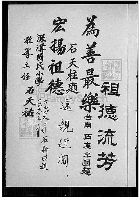 [石] 石氏家谱 (台湾) 石氏族谱_1750-1971.pdf