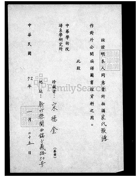 [宋] 宋氏家谱-来台祖宋道安派下录 (台湾) 宋氏族谱.pdf