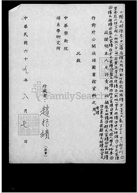 [宋] 宋氏家谱 (台湾) 宋氏族谱.pdf