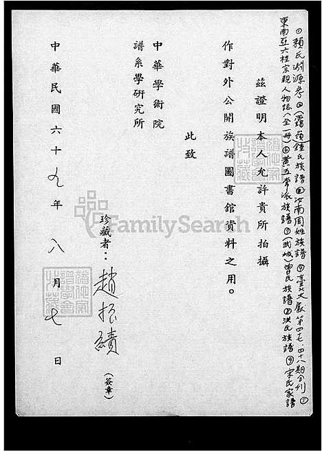 [宋] 宋氏家谱 (台湾) 宋氏族谱.pdf