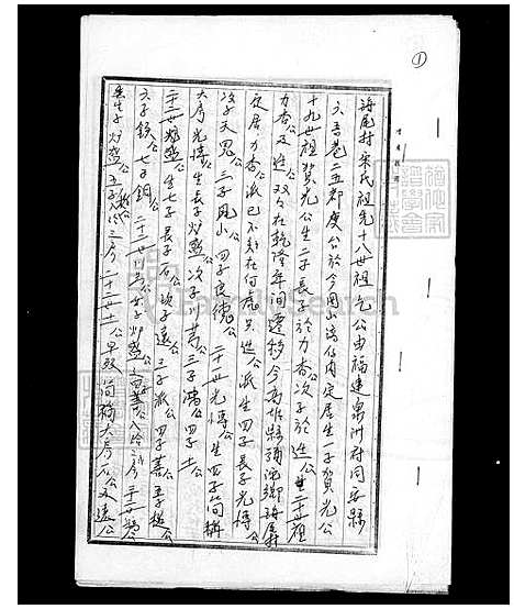 [宋] 宋氏家谱 (台湾) 宋氏族谱.pdf