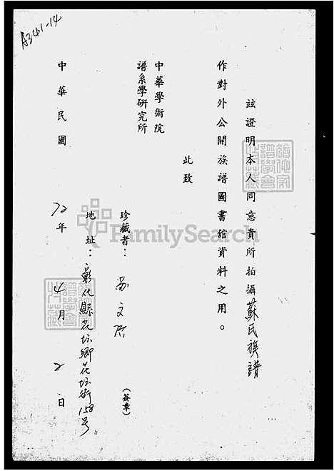 [苏] 苏氏家谱 (台湾) 苏氏族谱.pdf