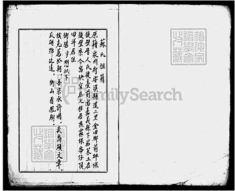 [苏] 苏氏家谱 (台湾) 苏氏族谱.pdf