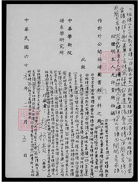 [苏] 苏氏家谱写作报告 (台湾) 苏氏族谱写作报告.pdf