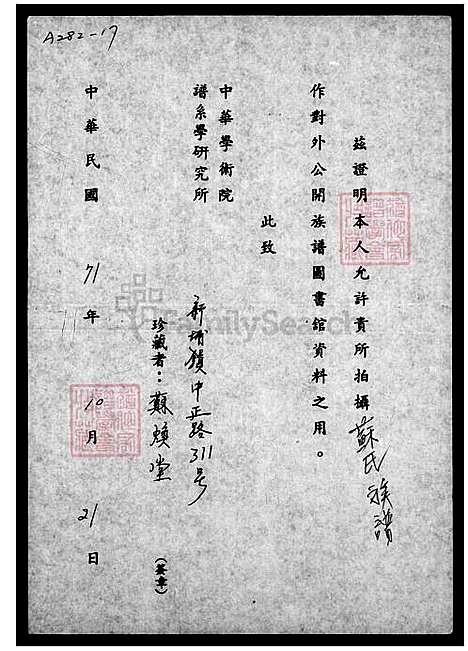 [苏] 苏氏家谱 (台湾) 苏氏族谱.pdf