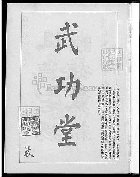 [苏] 苏氏家谱 不分卷 (台湾) 苏氏族谱-不分卷-1600-1999.pdf