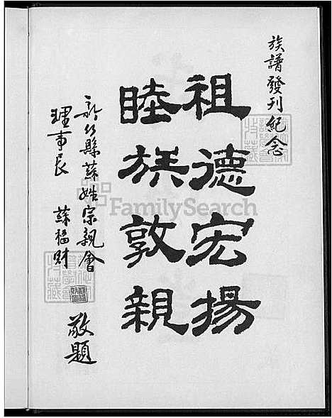 [苏] 苏氏家谱 不分卷 (台湾) 苏氏族谱-不分卷-1600-1999.pdf