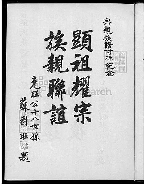 [苏] 苏氏家谱 不分卷 (台湾) 苏氏族谱-不分卷-1600-1999.pdf