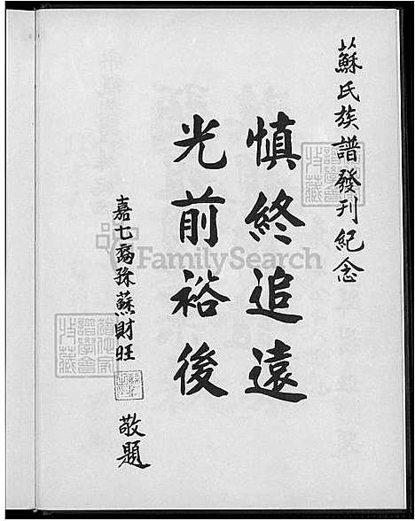 [苏] 苏氏家谱 不分卷 (台湾) 苏氏族谱-不分卷-1600-1999.pdf