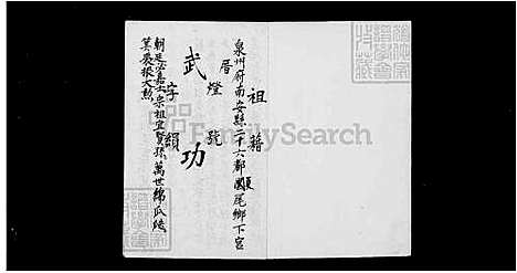 [苏] 苏氏家谱 (台湾) 苏氏族谱.pdf