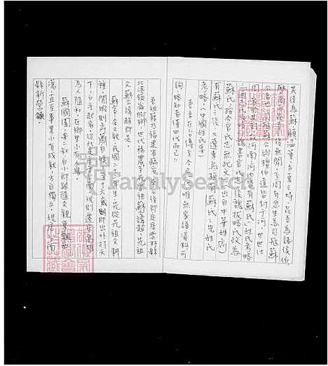 [苏] 苏氏宗谱 (台湾) 苏氏族谱.pdf